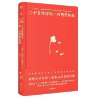 Ershi shou qing shi he yi shou juewang de ge