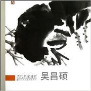 Lidai mingjia ceye: Wu Changshuo