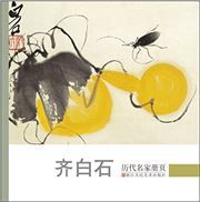 Lidai mingjia ceye: Qi Baishi