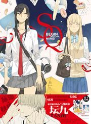 SQ Begin W/Your Name!