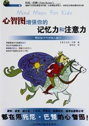 Mind Maps for Kids: Max Your Memory and Concentration