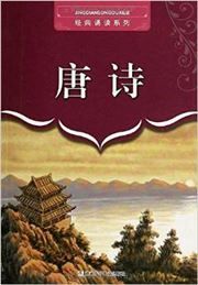 Tangshi - jingdian songdu