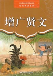 Read the Classic Series - Zengguangxianwen