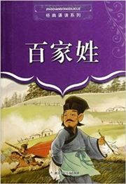 Baijiaxing - jingdian songdu