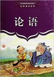 Lunyu - jingdian songdu