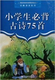 Xiaoxuesheng bibei gushi 75 shou - jingdian songdu