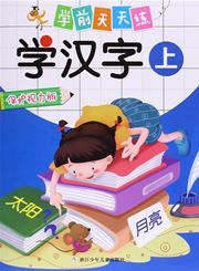 Xue hanzi (A) - xue qian tiantian lian