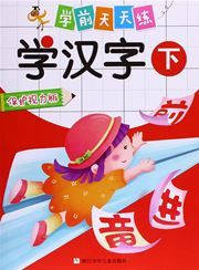 Xue hanzi (B) - xue qian tiantian lian