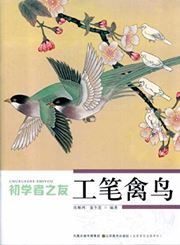 Chuxuezhe zhi you - Gongbi qinniao