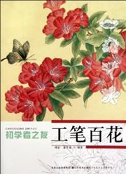 Chuxuezhe zhi you - Gongbi baihua