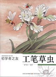 Chuxuezhe zhiyou - Gongbi caochong