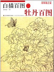 Chuxuezhe zhi you - Baimiao baitu . Mudan baitu