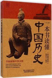 Yi ben shu du dong zhongguo lishi