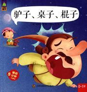 The Table, the Donkey and the Stick