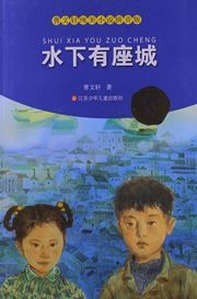 Shui xia you zuo cheng