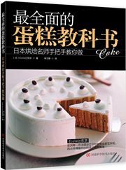 Zui quanmian de dangao jiaokeshu