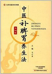 Zhongyi Bupiwei Yangshengfa
