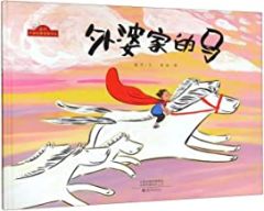 The Horse of My Granny's