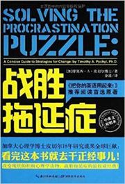 Solving the Procrastination Puzzle