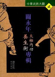 Taiji Neigong Yangshengshu