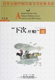 The Next-departure Port