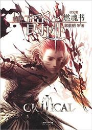 Critical - Ran hun shu