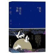 Nanfang you lingyang