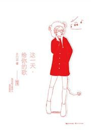 Zhe yi tian, gei ni de ge