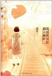 Wo ye ceng wei ni fanshanyueling