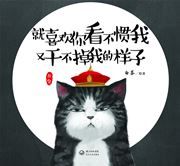 Jiu xihuan ni kan bu guan wo you gan bu diao wo de yangzi