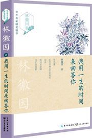 Wo yong yisheng de shijian lai huida ni