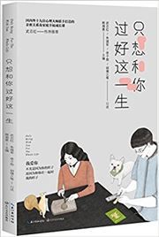 Only Being with You for the Whole Life