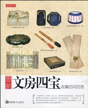 Zui xin wenfangsibao shoucang bai wen bai da