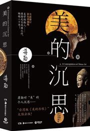 A Contemplation on Chinese Art