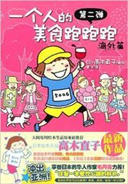 Yigeren de meishi paopaopao