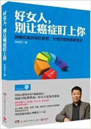 Hao nvren, bie rang aizheng dingshang ni