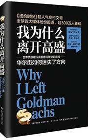Why I Left Goldman Sachs