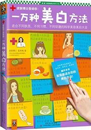 Yi wan zhong meibai fangfa