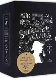 The Complete Sherlock Holmes