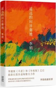 Yaoyuan de xiangrikui di 