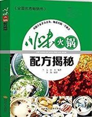 Chuan wei huoguo peifang jiemi