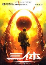 The Three-Body Problem