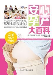 Anxin yunchan dabaike