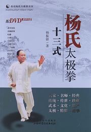 Yangshi taijiquan shi san shi