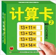 Jisuan ka 2: 100 yinei jia jianfa
