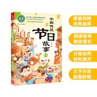 Zhongguo chuantong jieri gushi