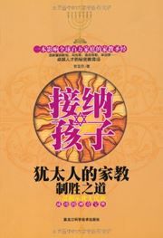 Jiena haizi: Youtairen de jiajiao zhi sheng zhi dao