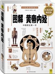 Tujie huangdi neijing