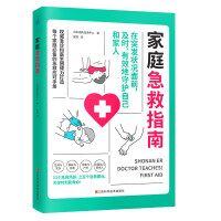 Jiating jijiu zhinan