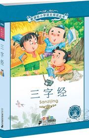 San zi jing